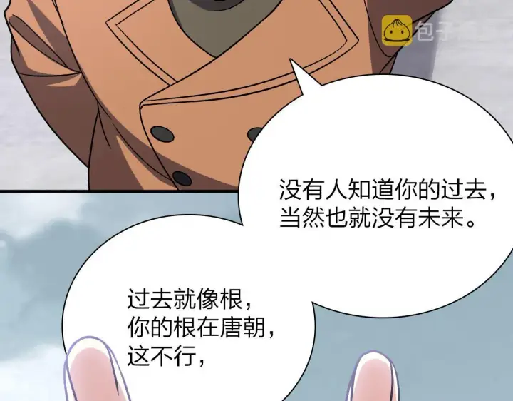 漫画《我家老婆来自一千年前》47第104张图
