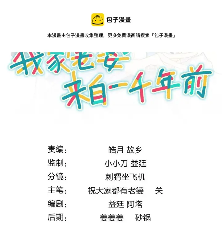 漫画《我家老婆来自一千年前》47第151张图
