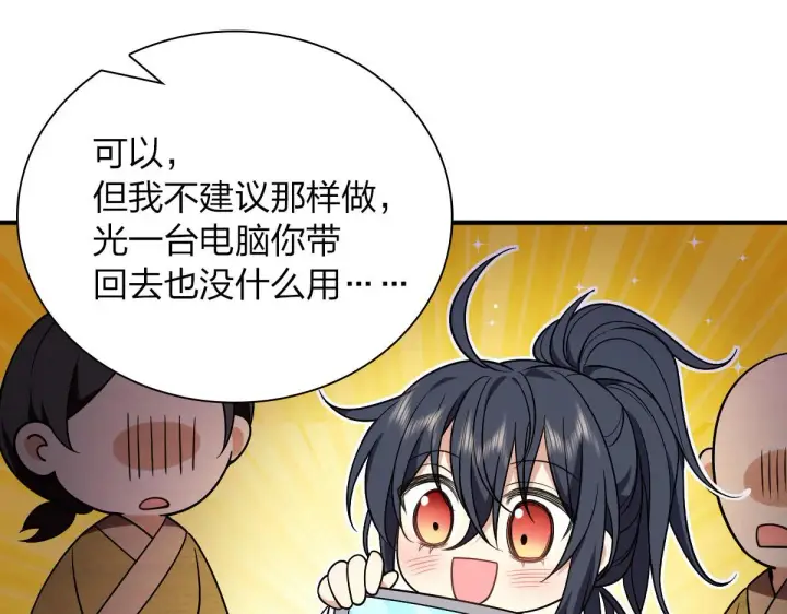 漫画《我家老婆来自一千年前》47第44张图