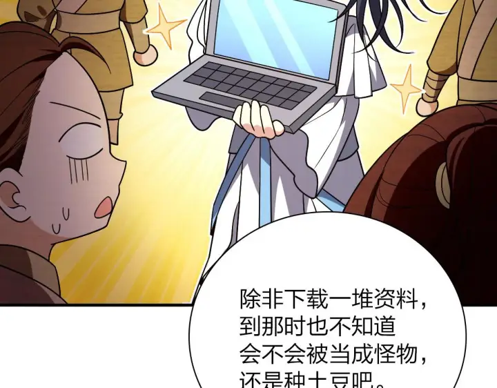 漫画《我家老婆来自一千年前》47第45张图