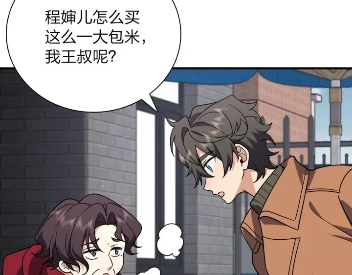 漫画《我家老婆来自一千年前》47第53张图