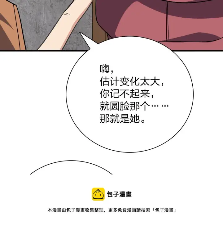 漫画《我家老婆来自一千年前》47第81张图