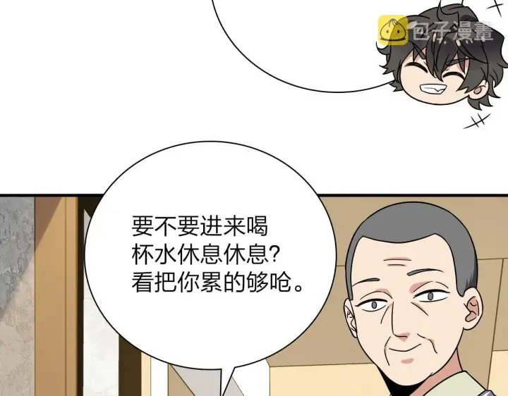 漫画《我家老婆来自一千年前》47第84张图