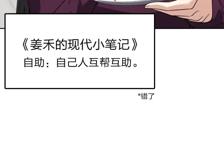 漫画《我家老婆来自一千年前》48第118张图