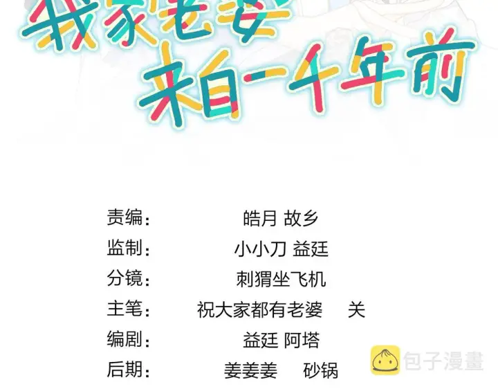 漫画《我家老婆来自一千年前》48第136张图