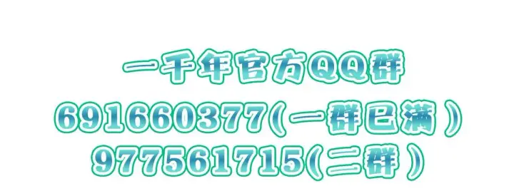 漫画《我家老婆来自一千年前》48第137张图
