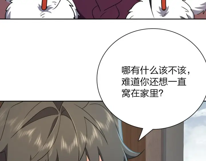 漫画《我家老婆来自一千年前》48第59张图