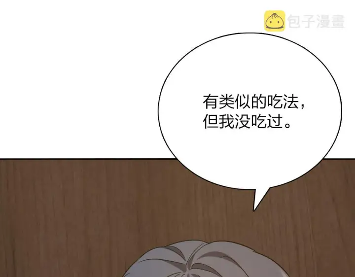 漫画《我家老婆来自一千年前》48第87张图