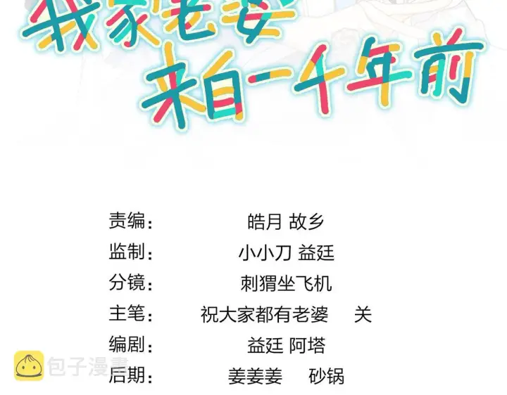 漫画《我家老婆来自一千年前》49第109张图