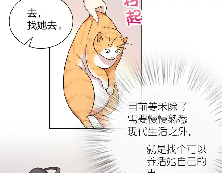 漫画《我家老婆来自一千年前》50第64张图
