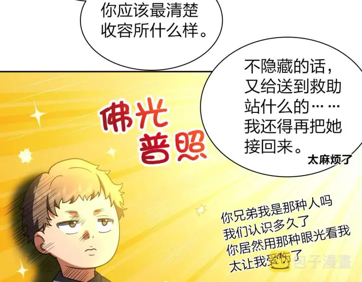 漫画《我家老婆来自一千年前》50第84张图