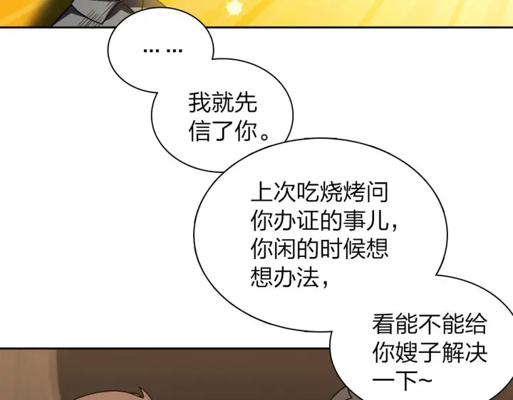 漫画《我家老婆来自一千年前》50第85张图