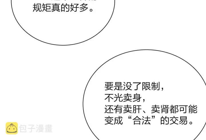 漫画《我家老婆来自一千年前》51第41张图