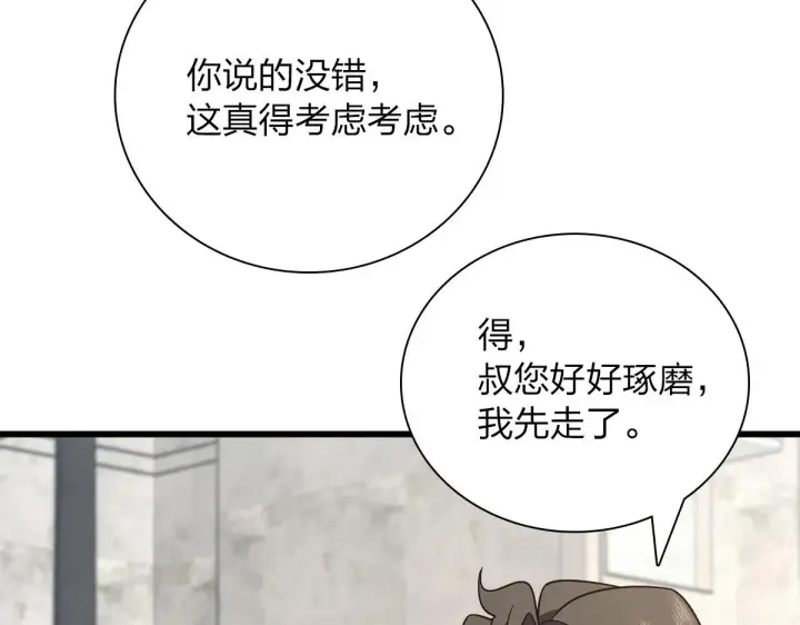 漫画《我家老婆来自一千年前》52第133张图