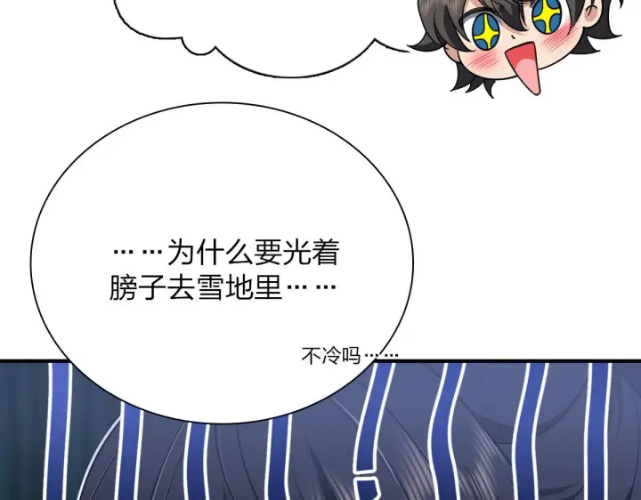 漫画《我家老婆来自一千年前》52第60张图