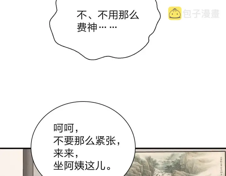 漫画《我家老婆来自一千年前》53第132张图