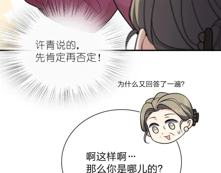 漫画《我家老婆来自一千年前》53第150张图