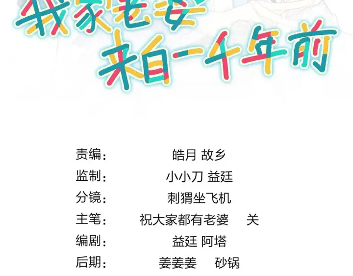 漫画《我家老婆来自一千年前》53第154张图