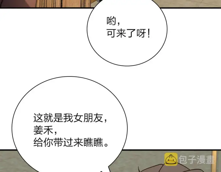 漫画《我家老婆来自一千年前》53第42张图