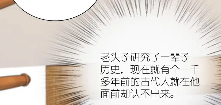 漫画《我家老婆来自一千年前》53第71张图