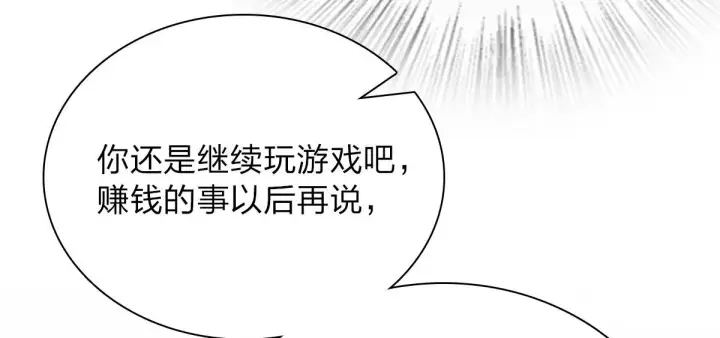 漫画《我家老婆来自一千年前》54第111张图