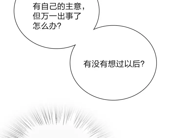 漫画《我家老婆来自一千年前》54第13张图