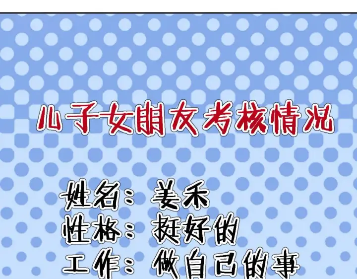 漫画《我家老婆来自一千年前》54第61张图