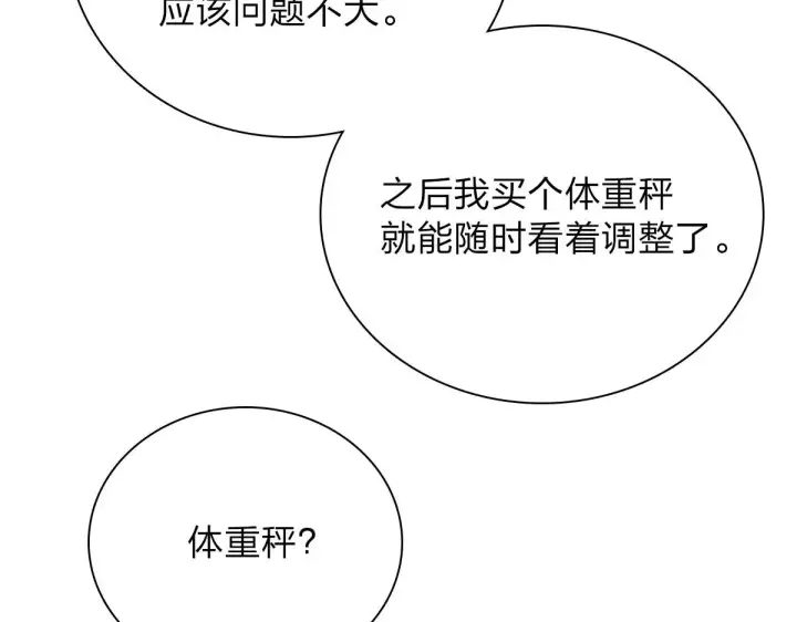 漫画《我家老婆来自一千年前》54第86张图