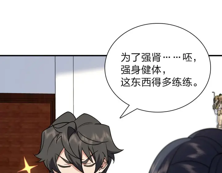 漫画《我家老婆来自一千年前》55第123张图