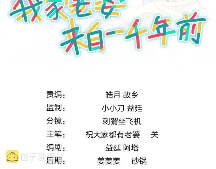 漫画《我家老婆来自一千年前》55第147张图
