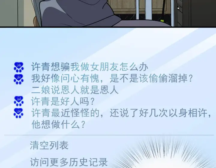 漫画《我家老婆来自一千年前》55第67张图
