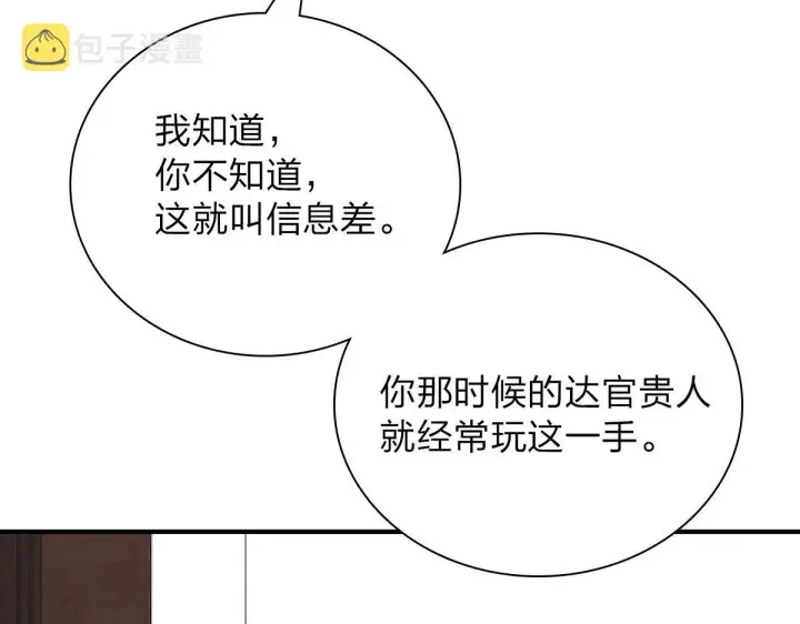 漫画《我家老婆来自一千年前》55第9张图