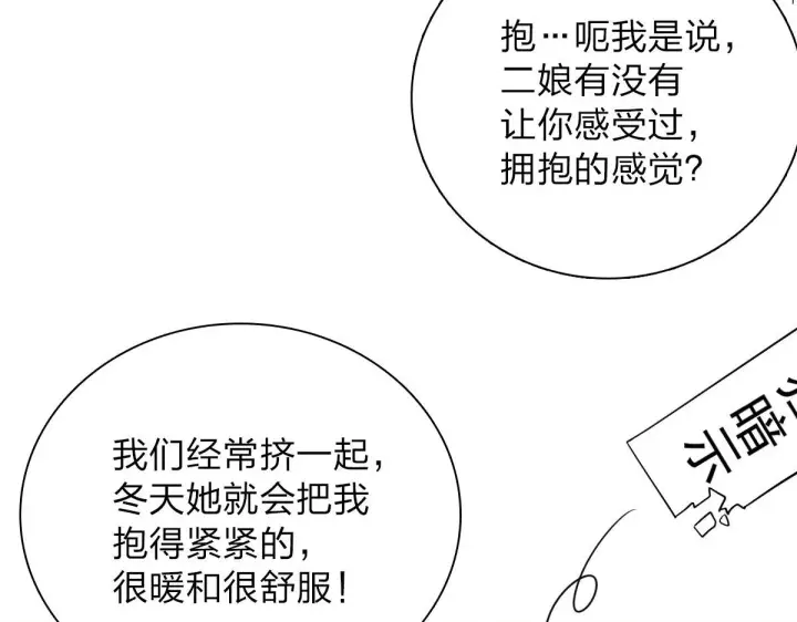 漫画《我家老婆来自一千年前》56第72张图
