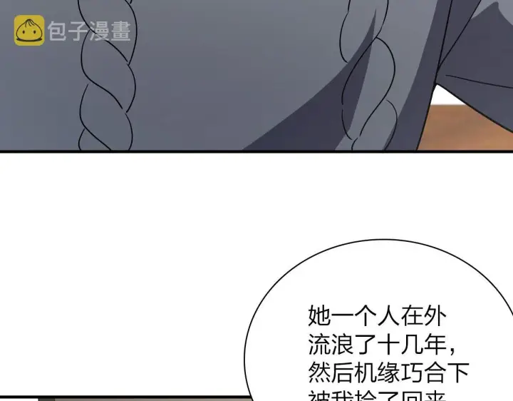 漫画《我家老婆来自一千年前》57第21张图