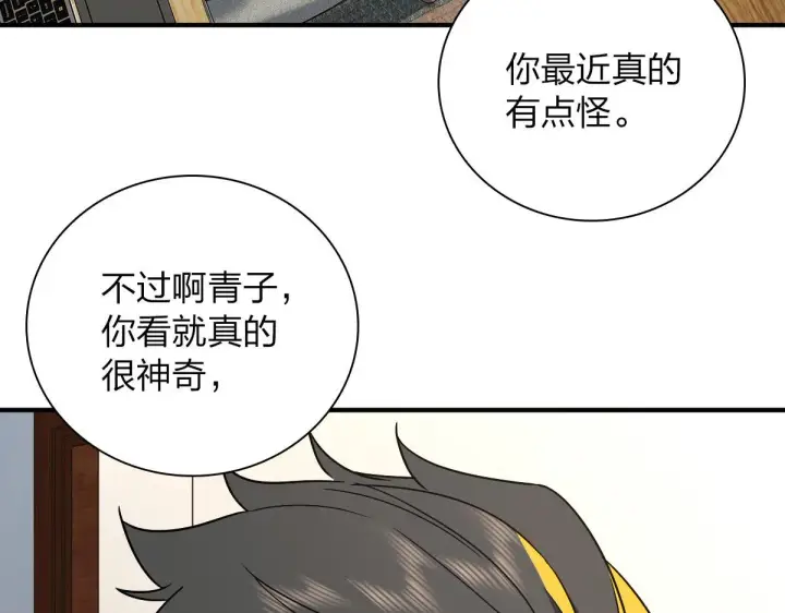 漫画《我家老婆来自一千年前》57第55张图