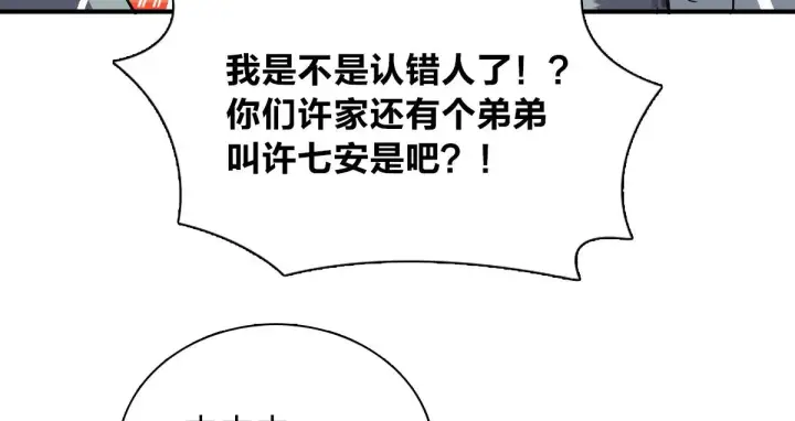 漫画《我家老婆来自一千年前》57第71张图