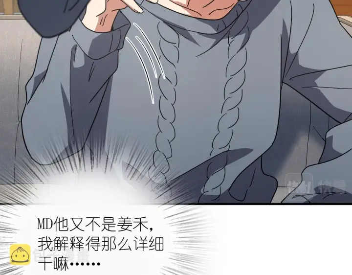 漫画《我家老婆来自一千年前》57第73张图