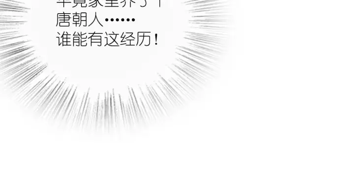 漫画《我家老婆来自一千年前》57第77张图