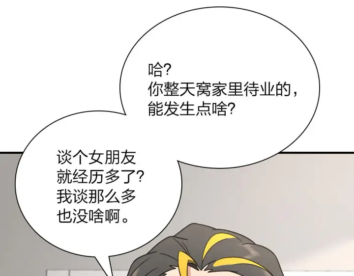 漫画《我家老婆来自一千年前》57第78张图