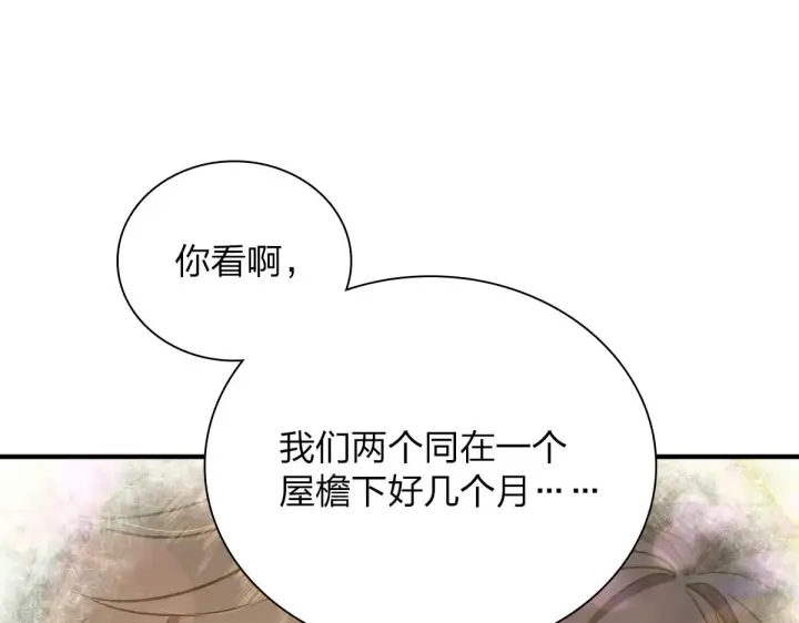 漫画《我家老婆来自一千年前》58第110张图