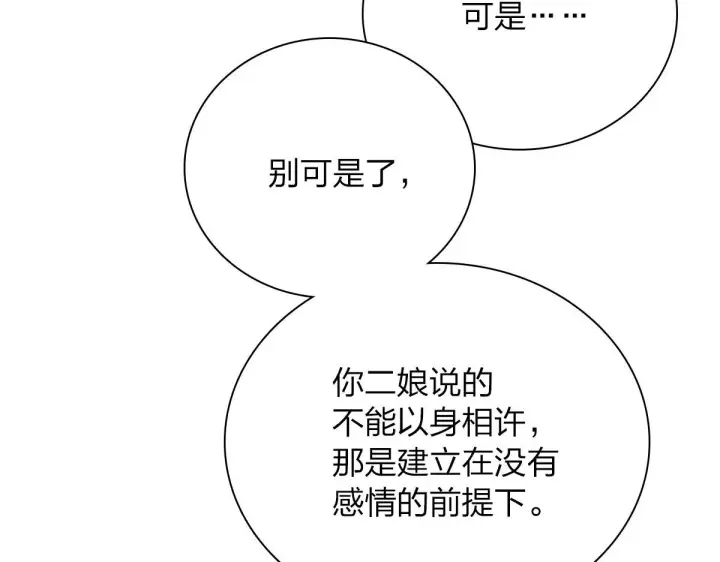 漫画《我家老婆来自一千年前》58第174张图