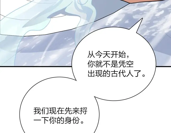 漫画《我家老婆来自一千年前》58第18张图