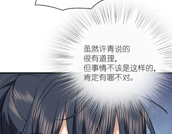 漫画《我家老婆来自一千年前》58第194张图