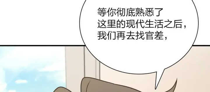 漫画《我家老婆来自一千年前》58第70张图