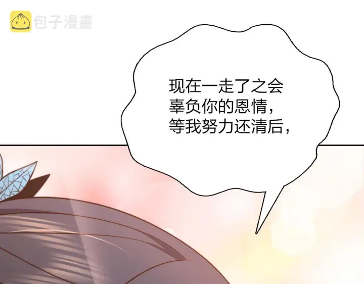 漫画《我家老婆来自一千年前》59第78张图