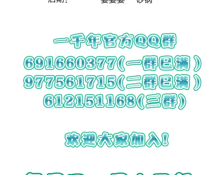 漫画《我家老婆来自一千年前》61第155张图