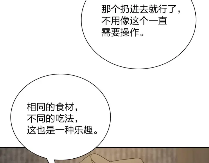 漫画《我家老婆来自一千年前》61第45张图