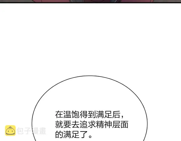 漫画《我家老婆来自一千年前》61第58张图