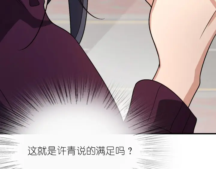 漫画《我家老婆来自一千年前》61第79张图