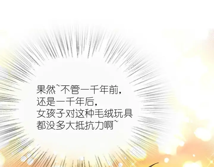 漫画《我家老婆来自一千年前》61第93张图